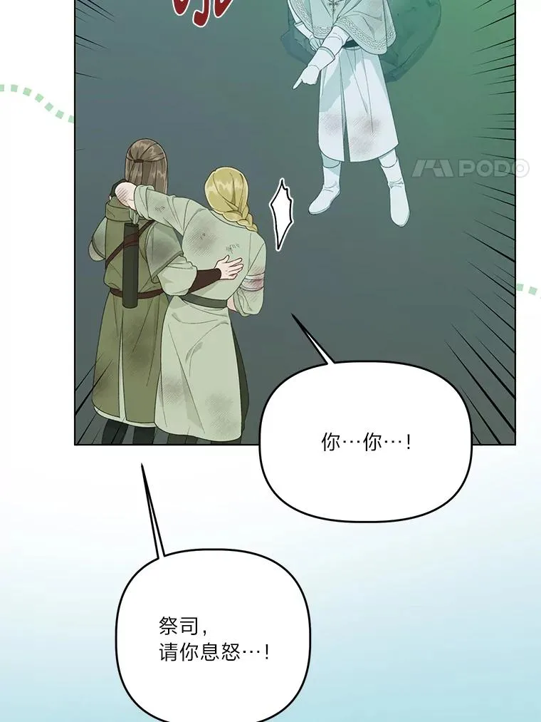 52.偷懒的神明 第87页