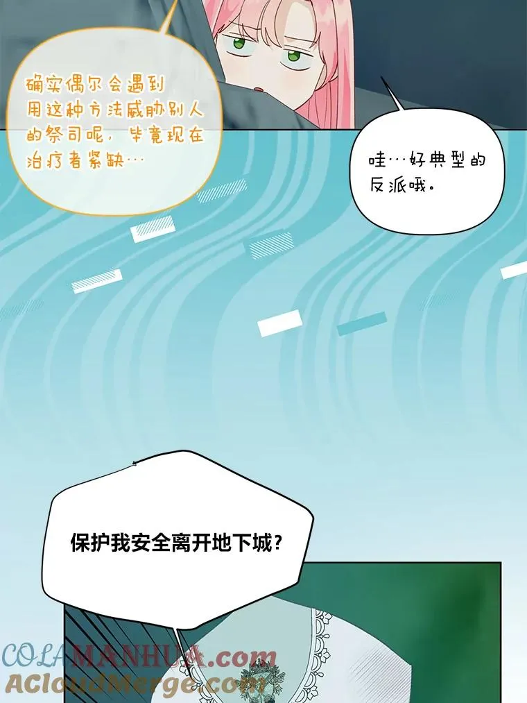 52.偷懒的神明 第89页