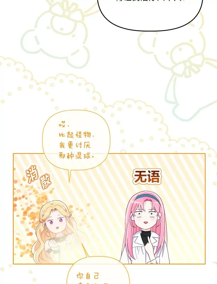 52.偷懒的神明 第98页