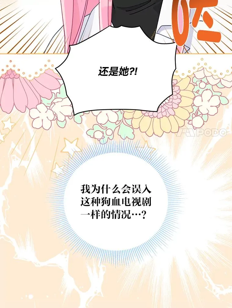 52.偷懒的神明 第103页