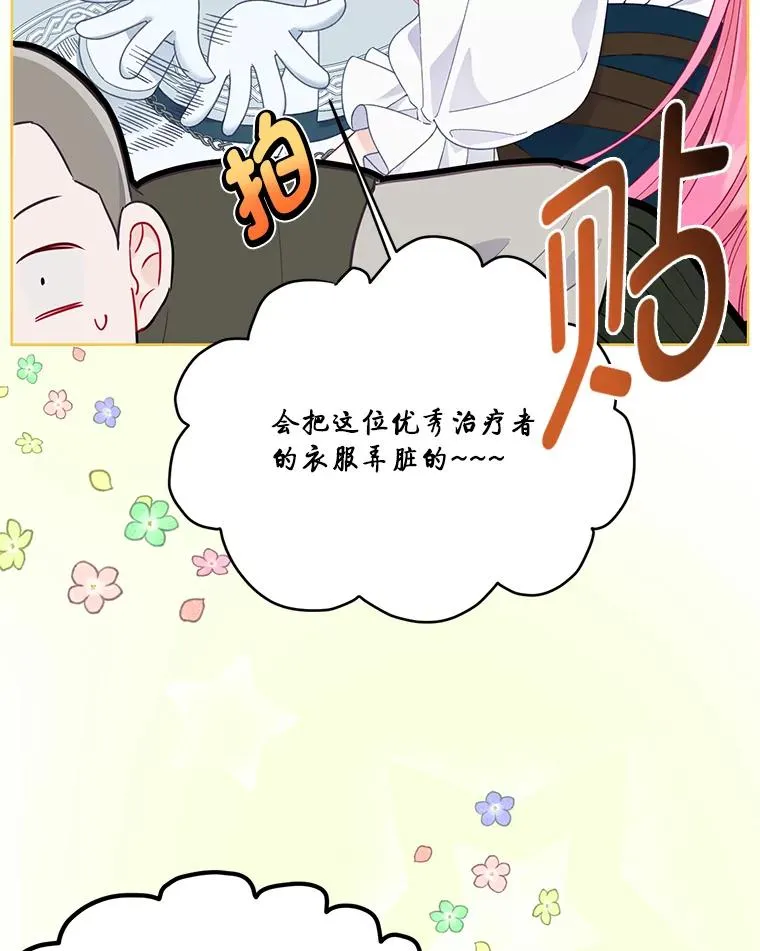 53.纯金苹果团 第29页