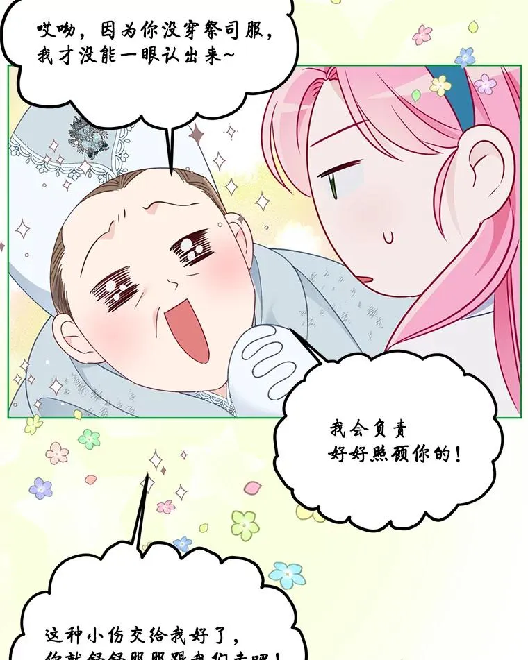53.纯金苹果团 第30页