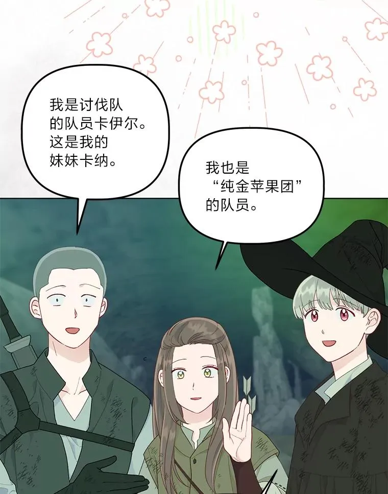 53.纯金苹果团 第38页