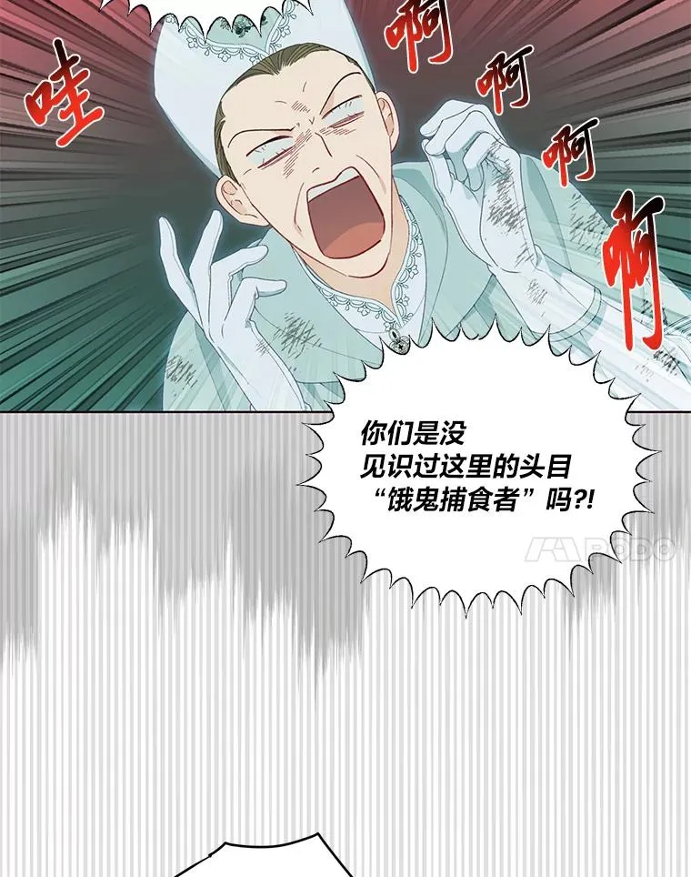 54.饿鬼捕食者 第18页