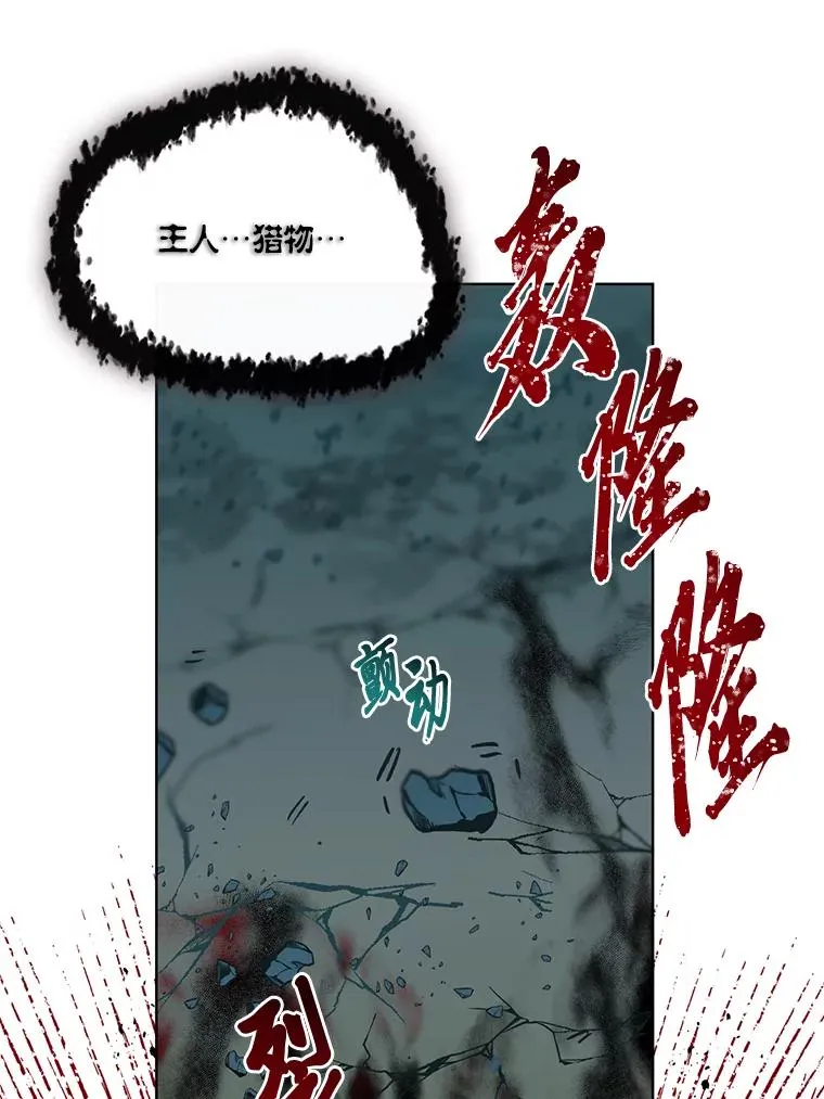 54.饿鬼捕食者 第77页