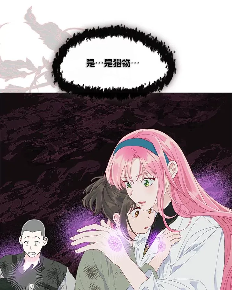 54.饿鬼捕食者 第87页