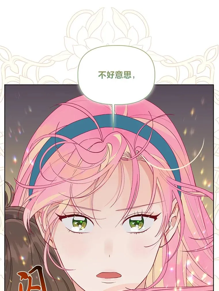 55.丑陋的宠物 第23页