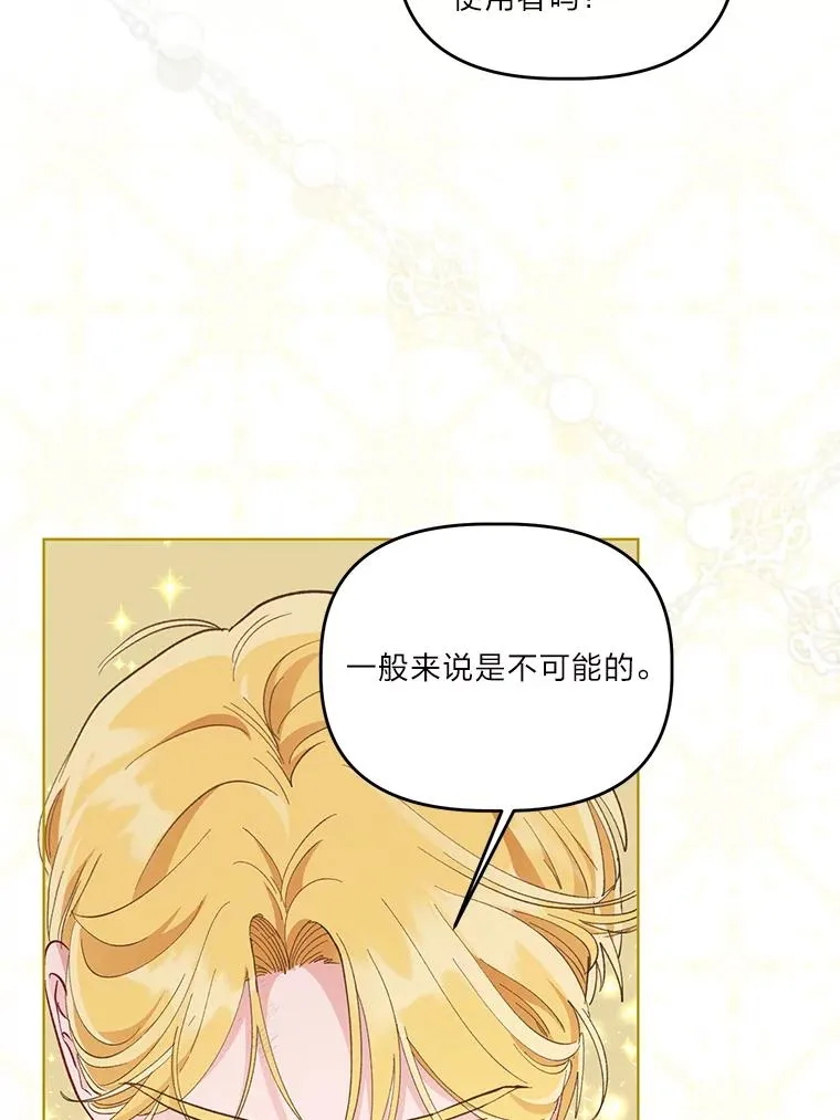 55.丑陋的宠物 第60页
