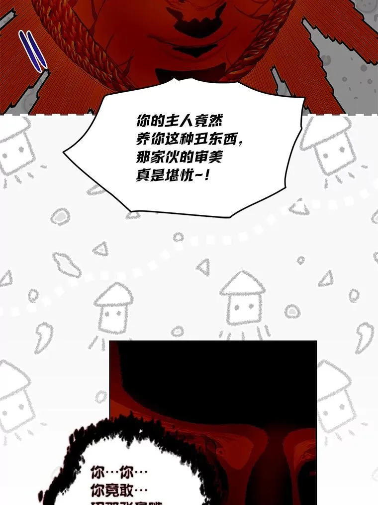 55.丑陋的宠物 第70页
