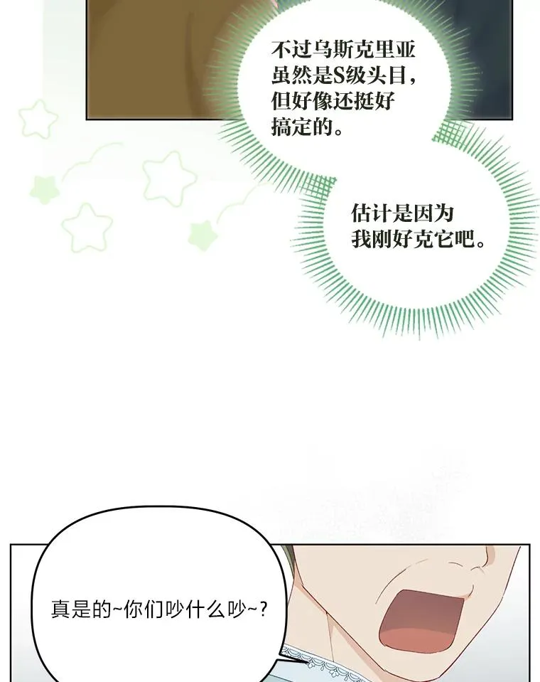 56.沮丧的万年老二 第27页