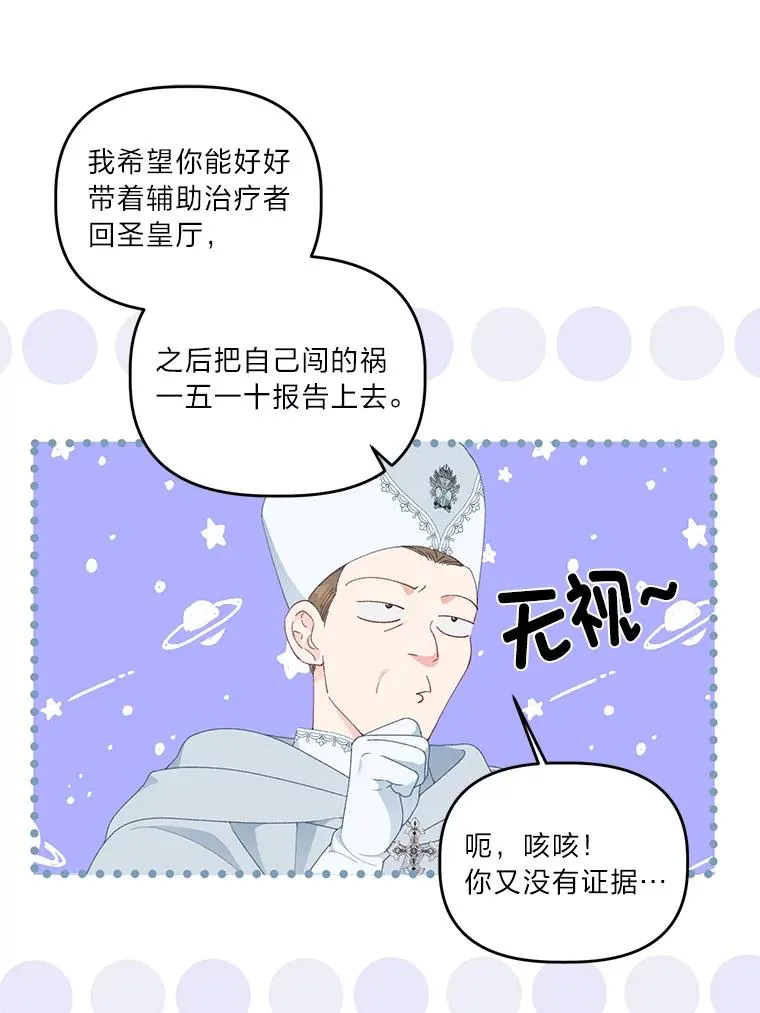 56.沮丧的万年老二 第32页