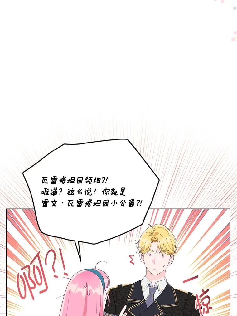 56.沮丧的万年老二 第48页