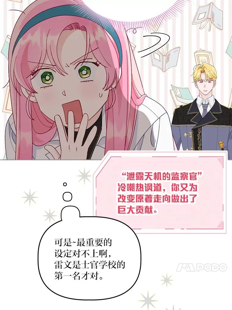 56.沮丧的万年老二 第50页