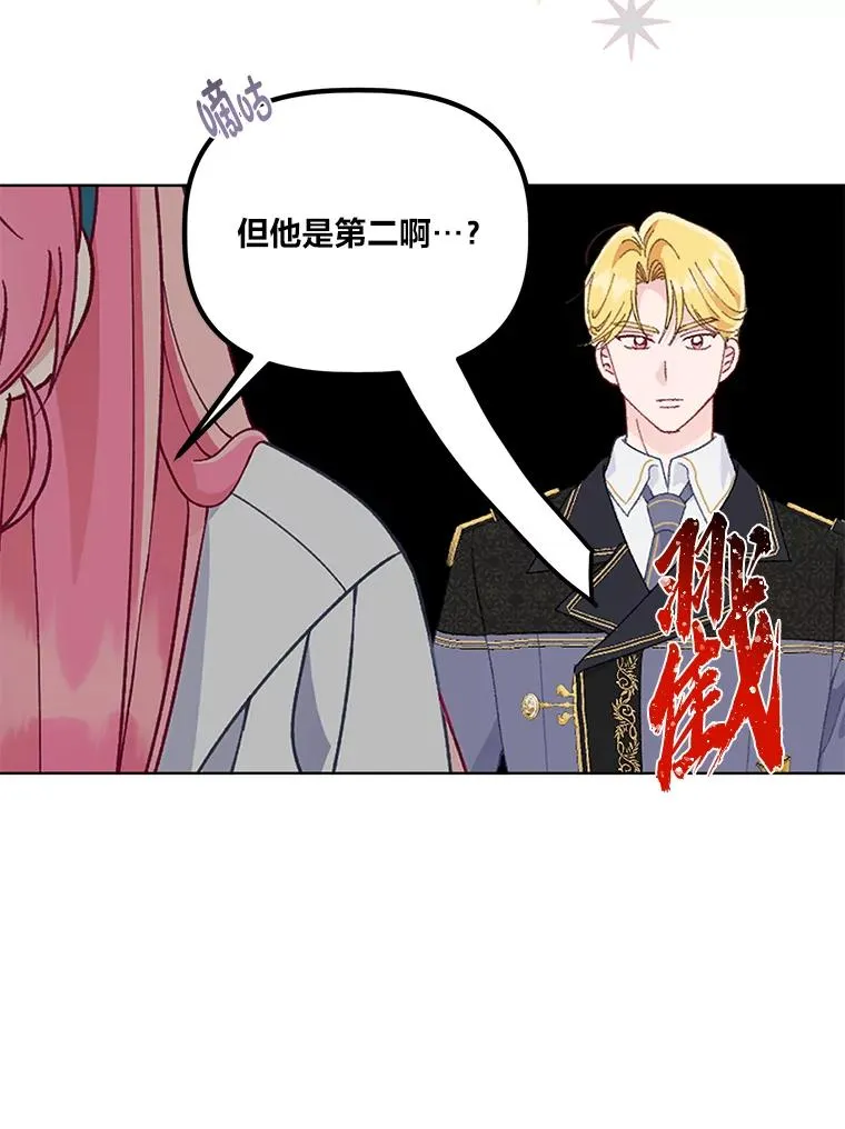 56.沮丧的万年老二 第51页