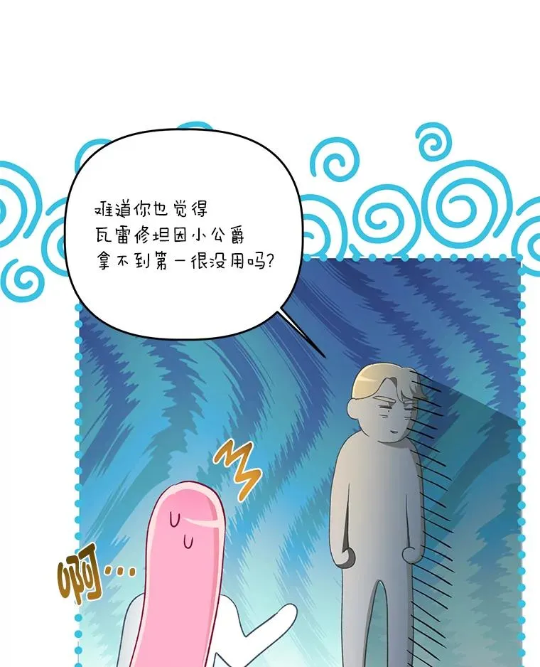 56.沮丧的万年老二 第52页