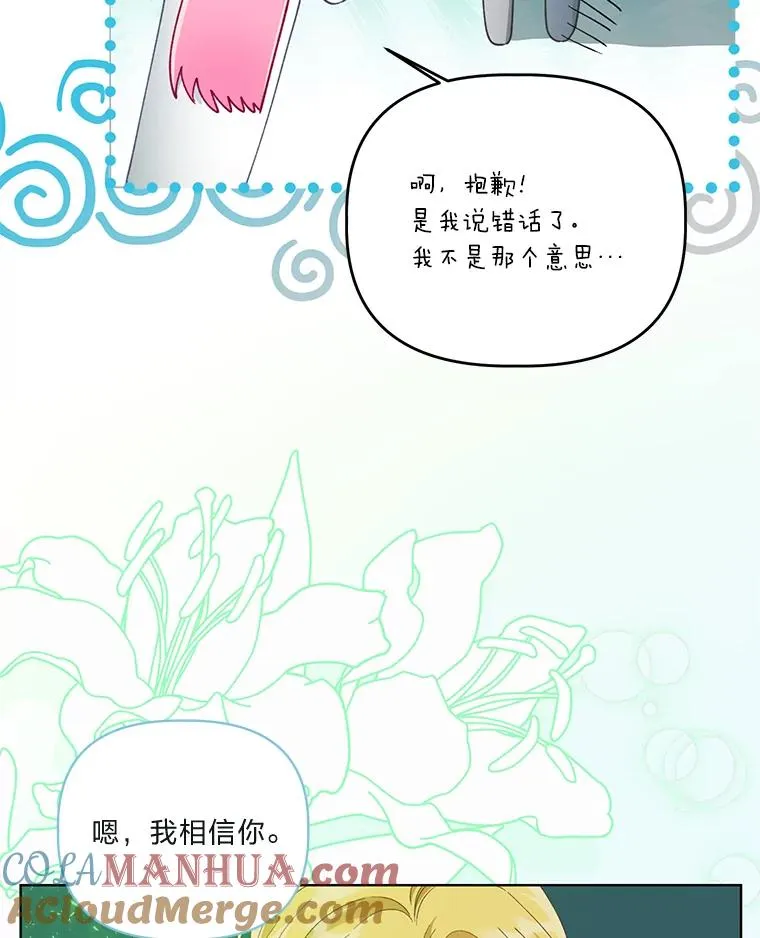 56.沮丧的万年老二 第53页