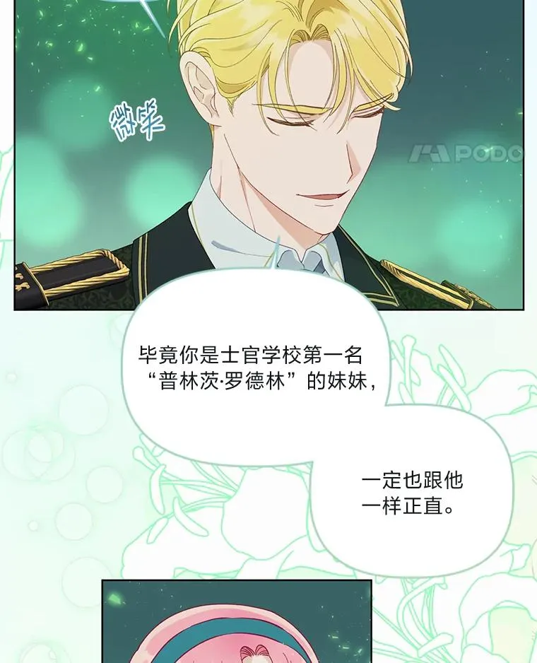 56.沮丧的万年老二 第54页