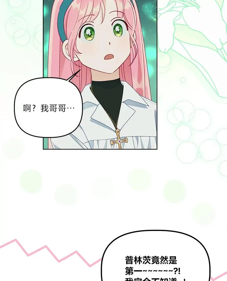 56.沮丧的万年老二 第55页