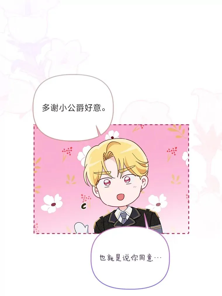 56.沮丧的万年老二 第66页