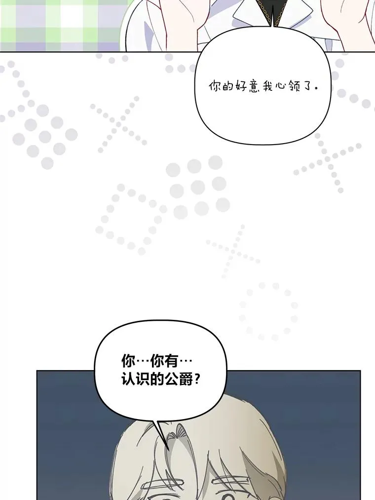 56.沮丧的万年老二 第68页