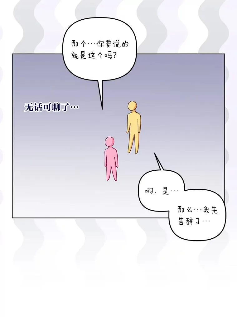 56.沮丧的万年老二 第71页
