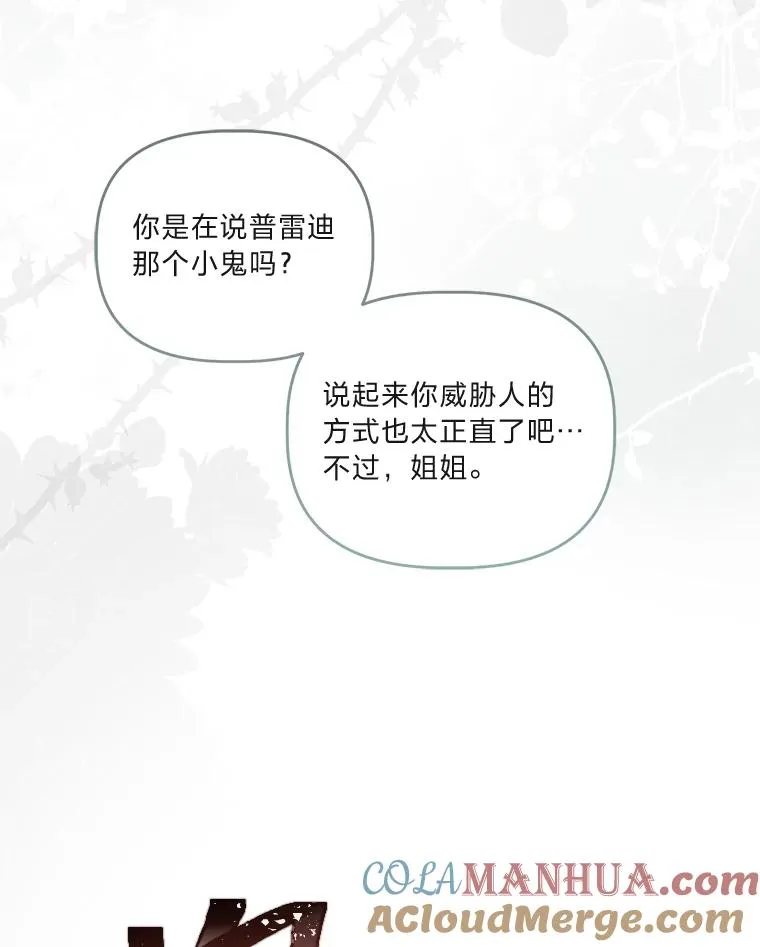 56.沮丧的万年老二 第85页