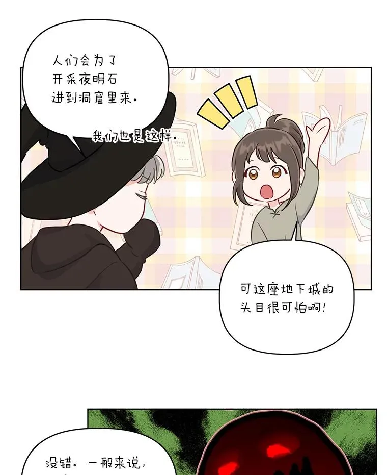 56.沮丧的万年老二 第96页