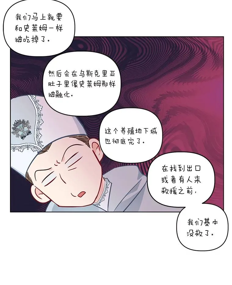 56.沮丧的万年老二 第99页