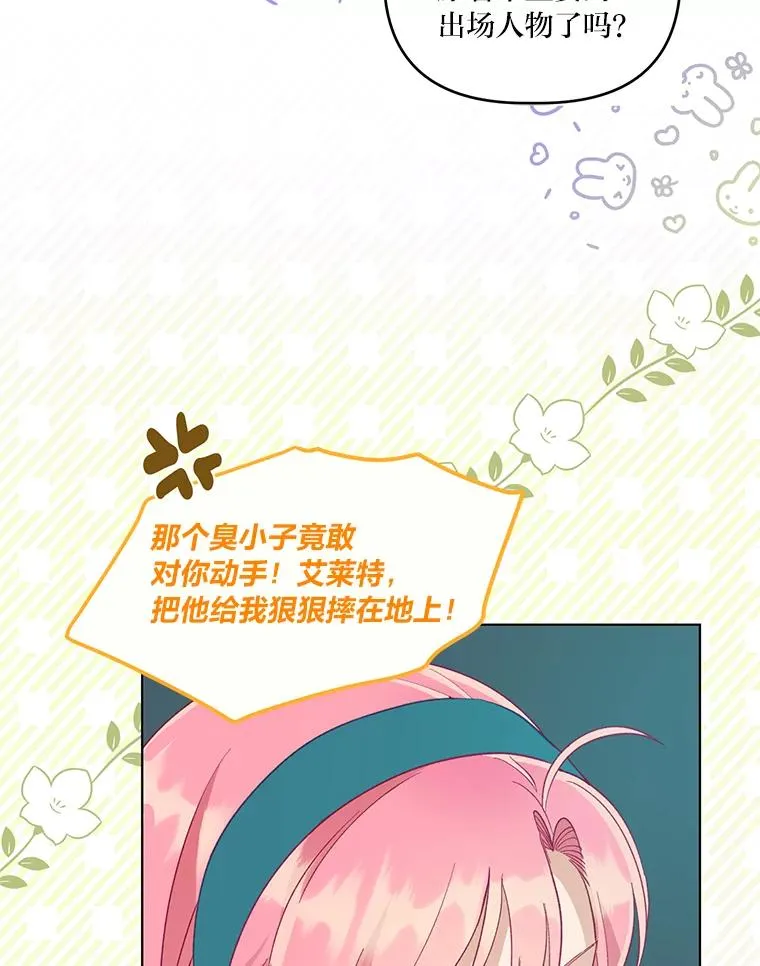 57.不会这么巧吧？ 第6页