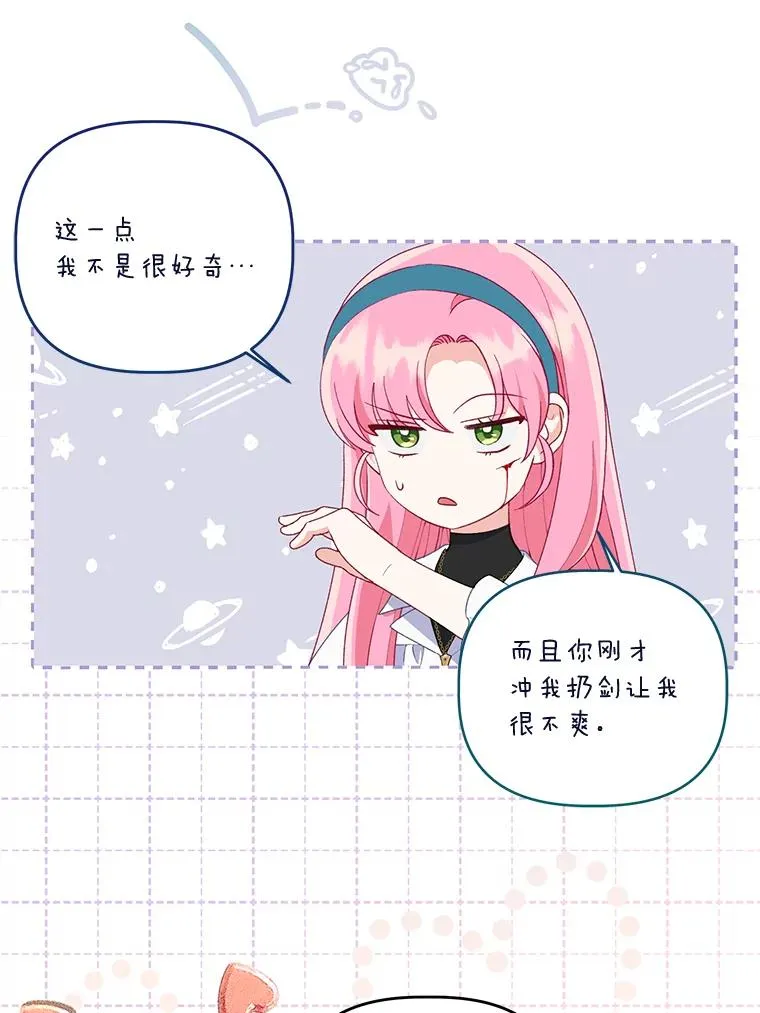 57.不会这么巧吧？ 第23页