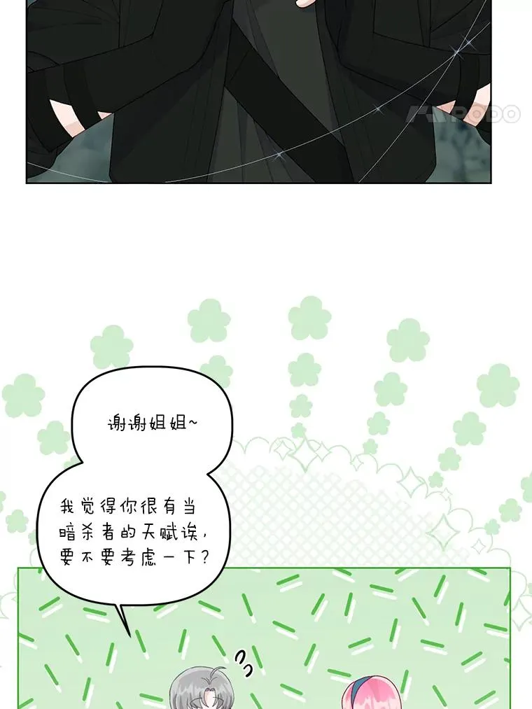 57.不会这么巧吧？ 第28页