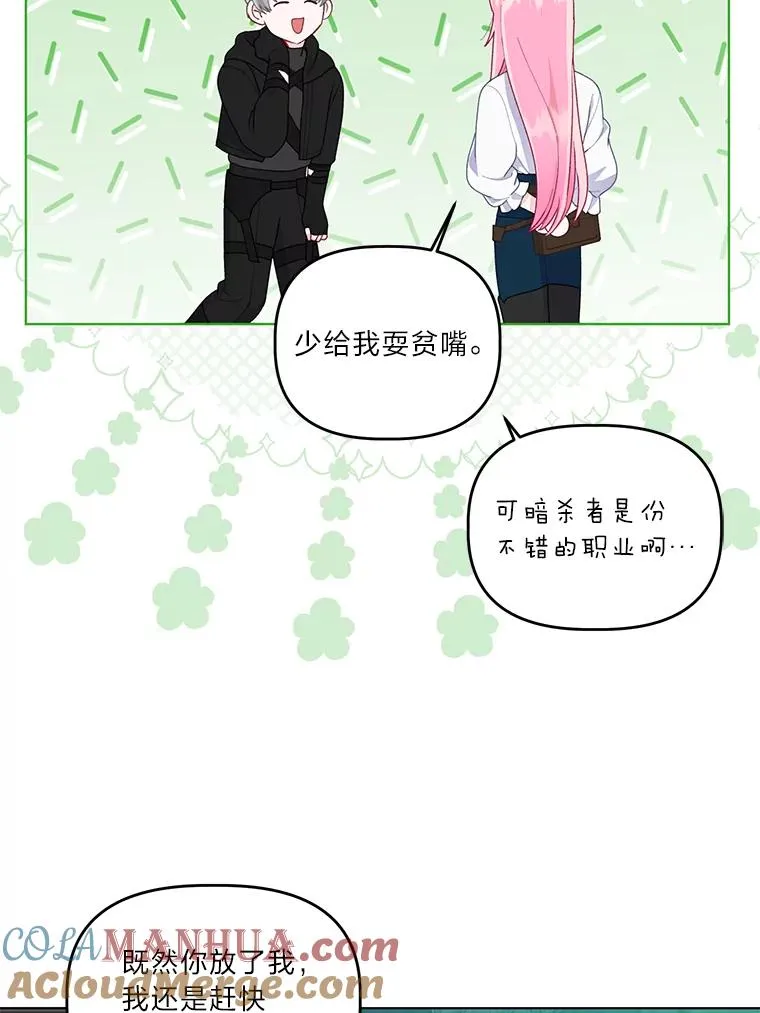 57.不会这么巧吧？ 第29页