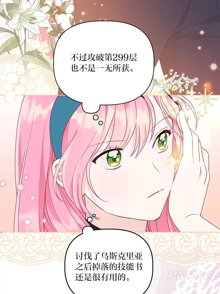 57.不会这么巧吧？ 第44页