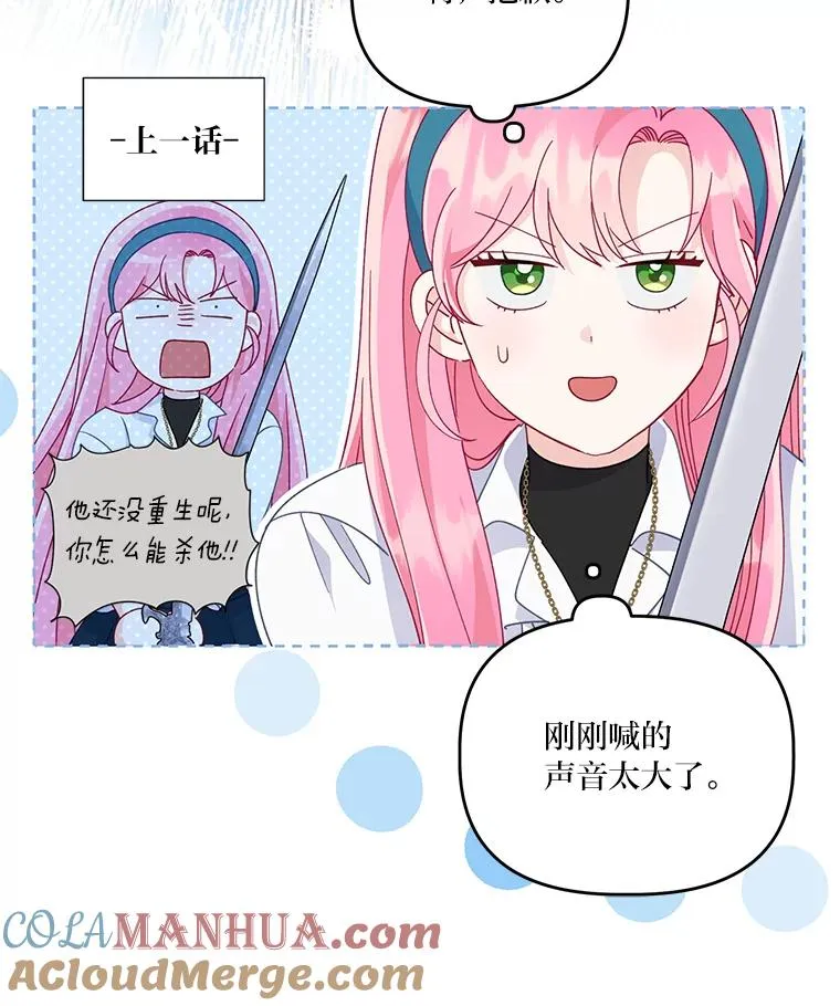 58.一念成魔 第61页