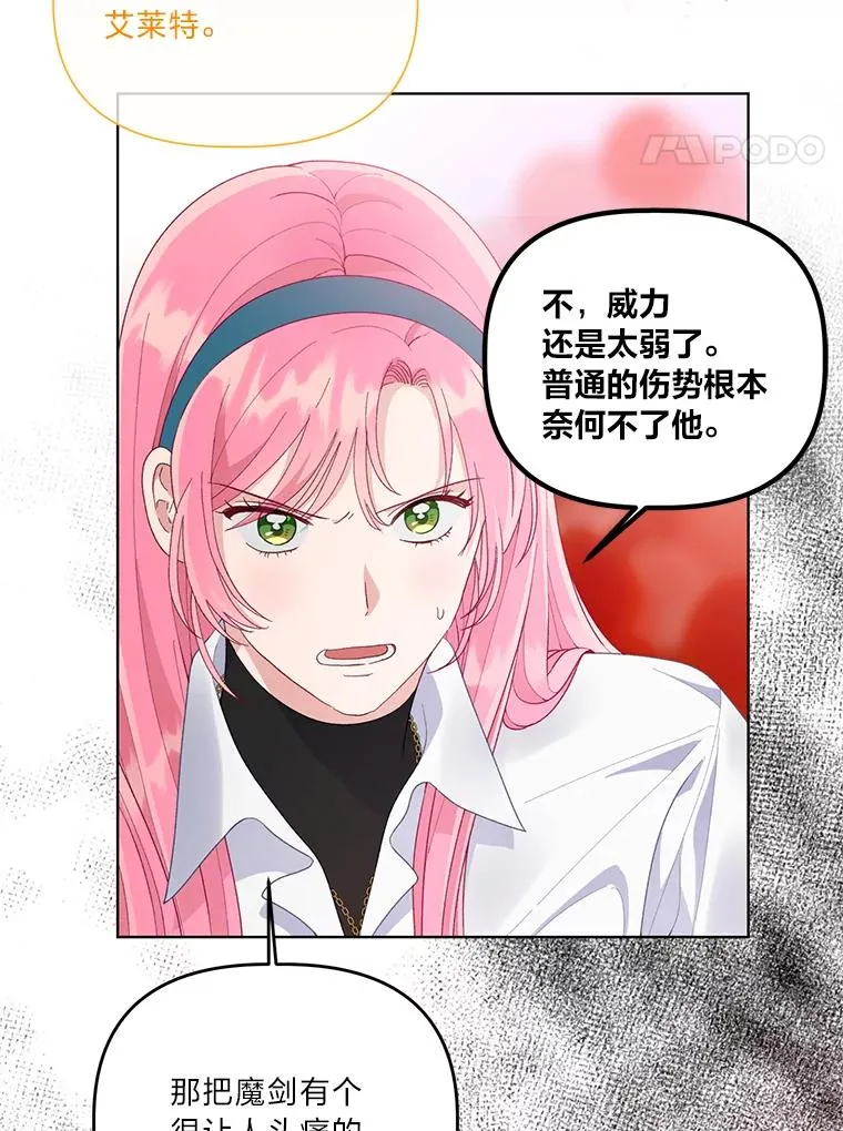 58.一念成魔 第75页