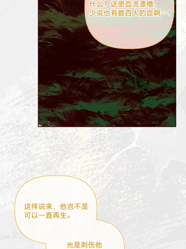 58.一念成魔 第80页
