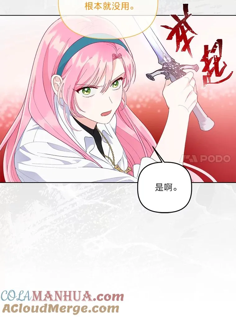 58.一念成魔 第81页