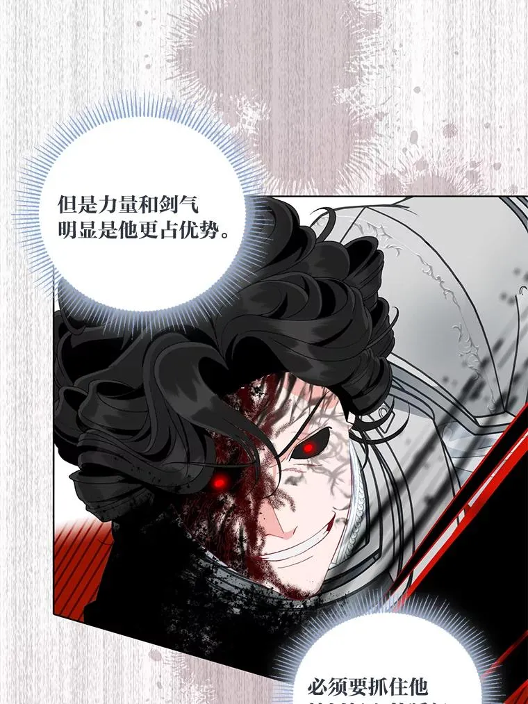 58.一念成魔 第88页