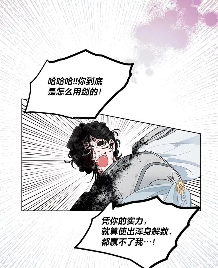 58.一念成魔 第99页