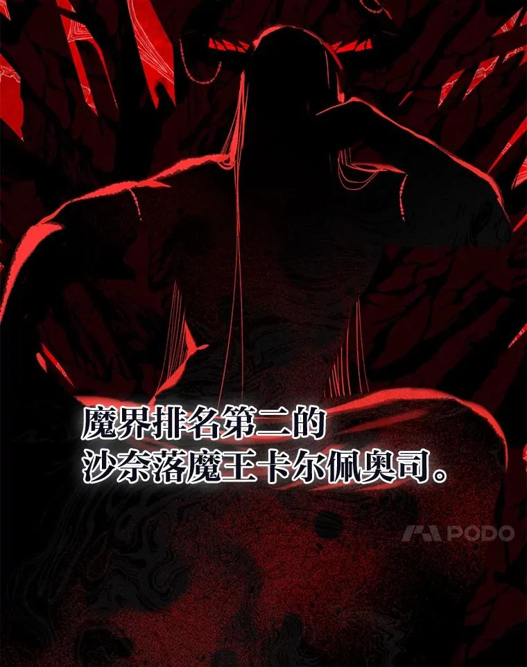 61.魔王降殒 第11页