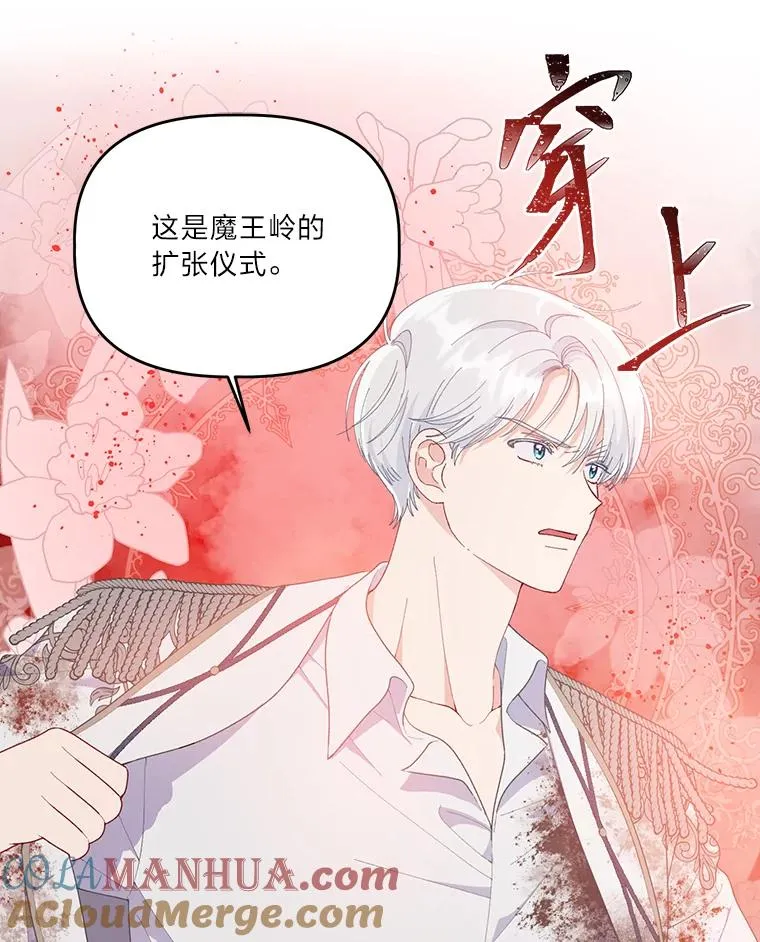 61.魔王降殒 第13页