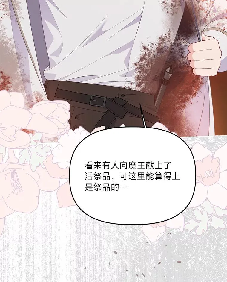 61.魔王降殒 第14页