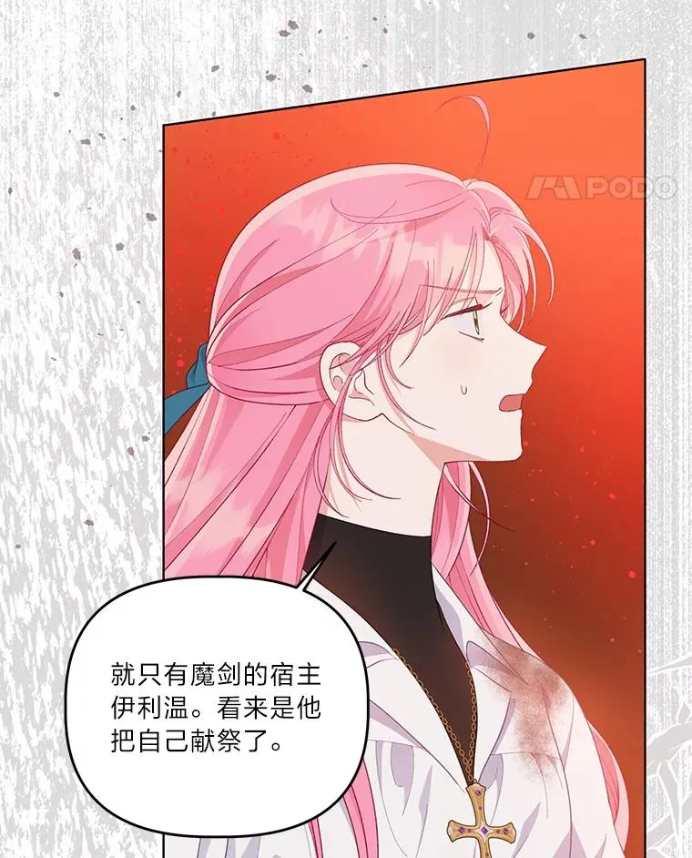 61.魔王降殒 第15页