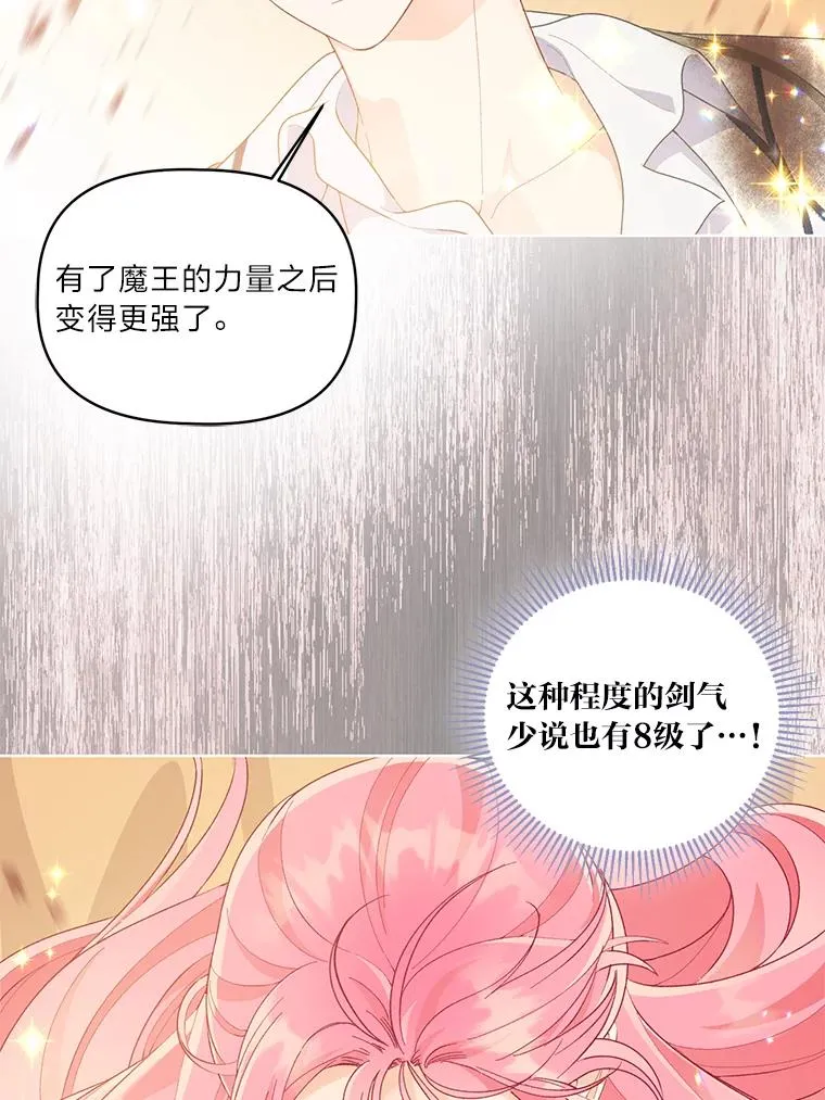 61.魔王降殒 第30页