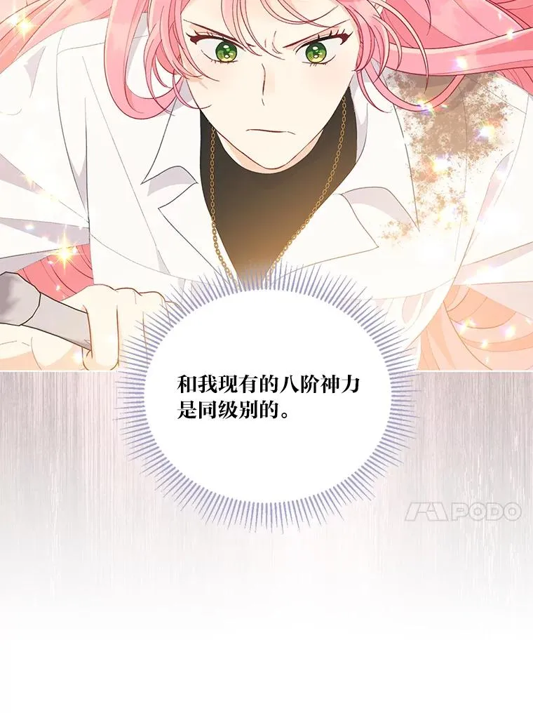 61.魔王降殒 第31页