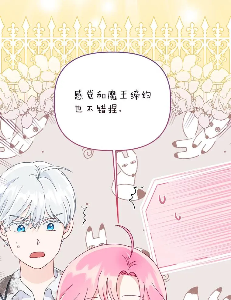 61.魔王降殒 第39页
