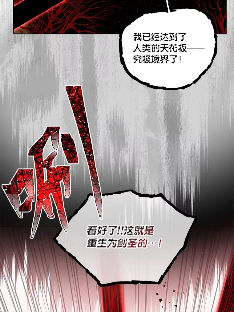 61.魔王降殒 第42页