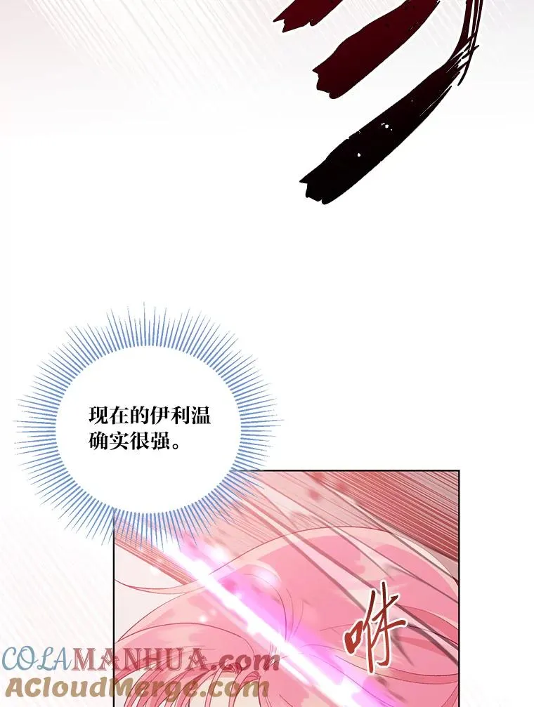 61.魔王降殒 第81页