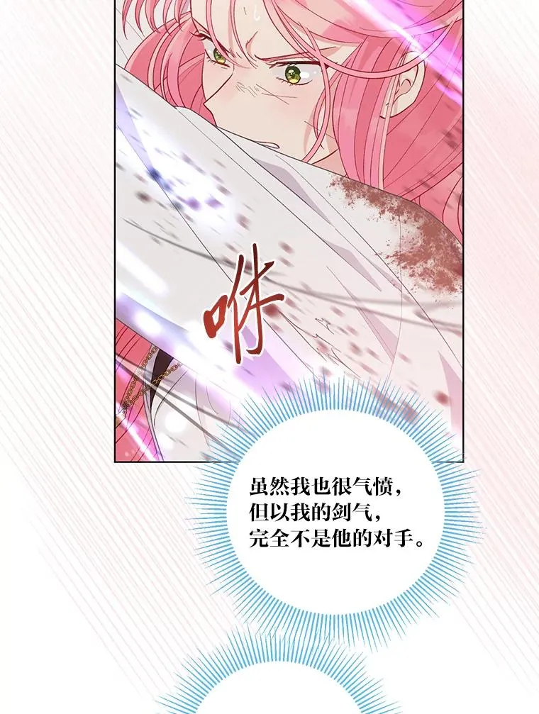 61.魔王降殒 第82页