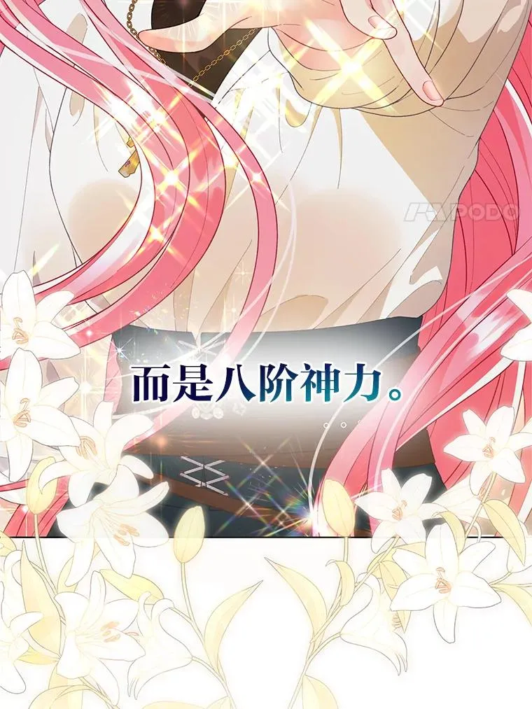 61.魔王降殒 第96页